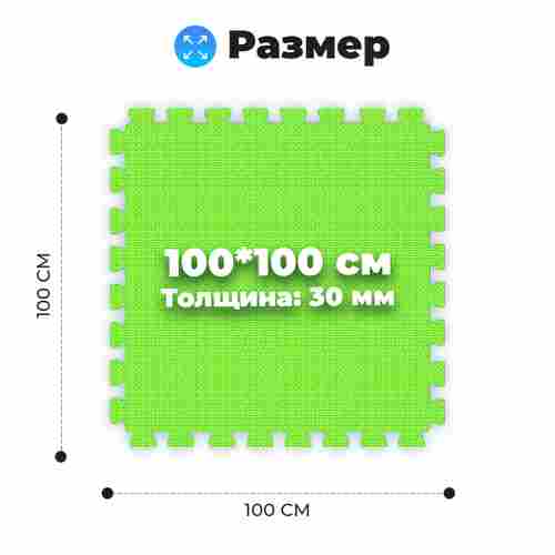 ЭВА-плитка зелено-жёлтая 100×100×3 см - мягкий коврик-пазл, плетёнка, 50 шт.