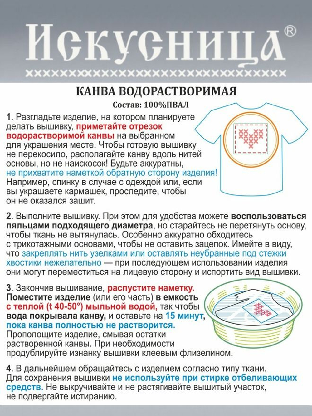 Набор для вышивания крестом на одежде Искусница "Волк"