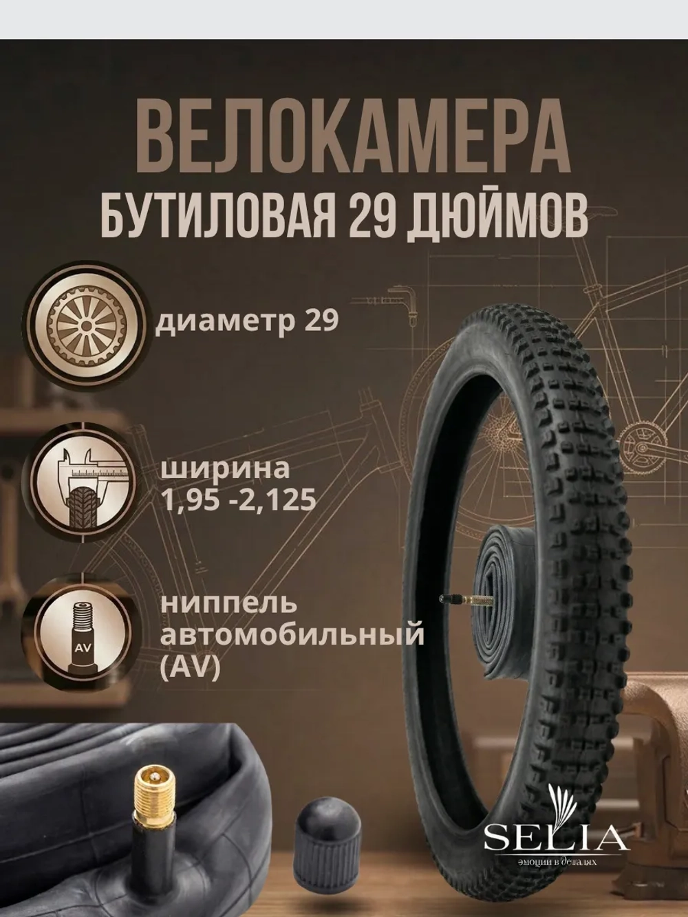 Велокамера 29 дюймов