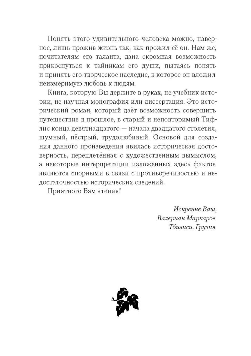 Легенда о Пиросмани