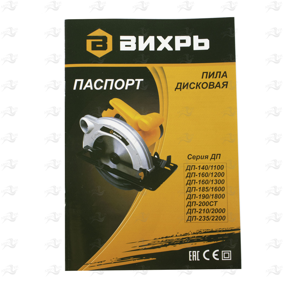 Дисковая пила ВИХРЬ ДП-190/1800