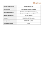 Видеокамера Optimus Prime IP-015.0(4x)MPC