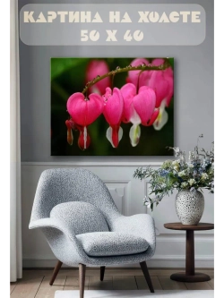 Картина на стену 40 X 50 Цветы сердечки
