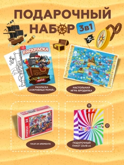 Подарочный набор 3в1 "Пираты", арт. 01646