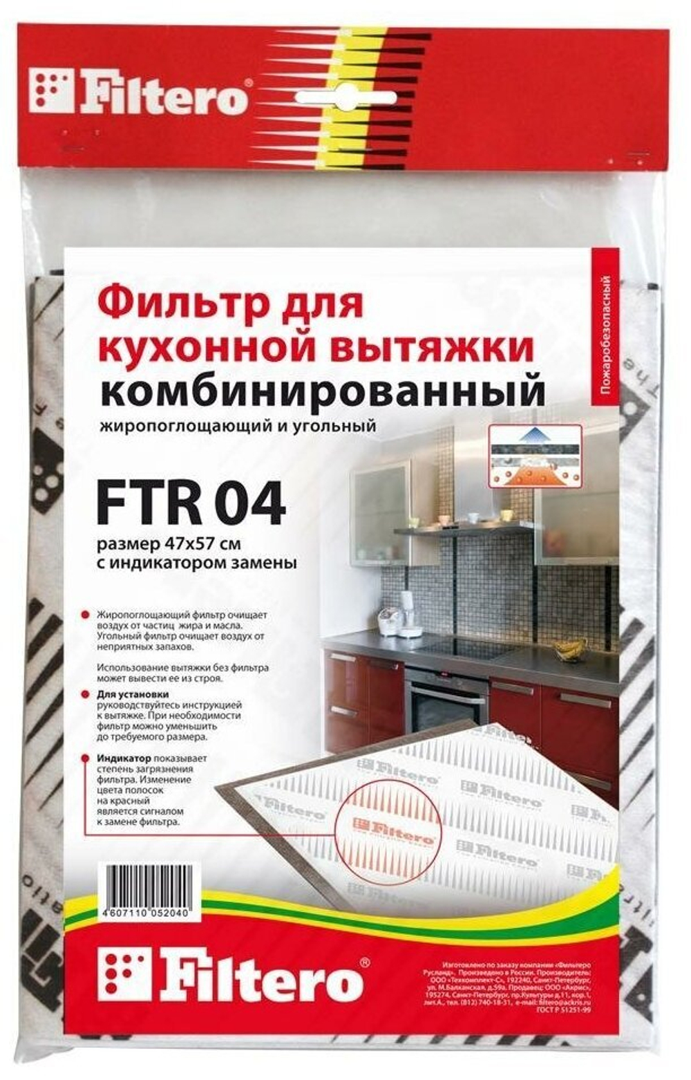 Универс. комбин. фильтр для вытяжки Filtero FTR 04