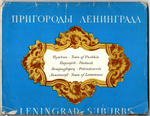 Полный набор открыток 16 штук "Пригороды Ленинграда". 1974 год СССР