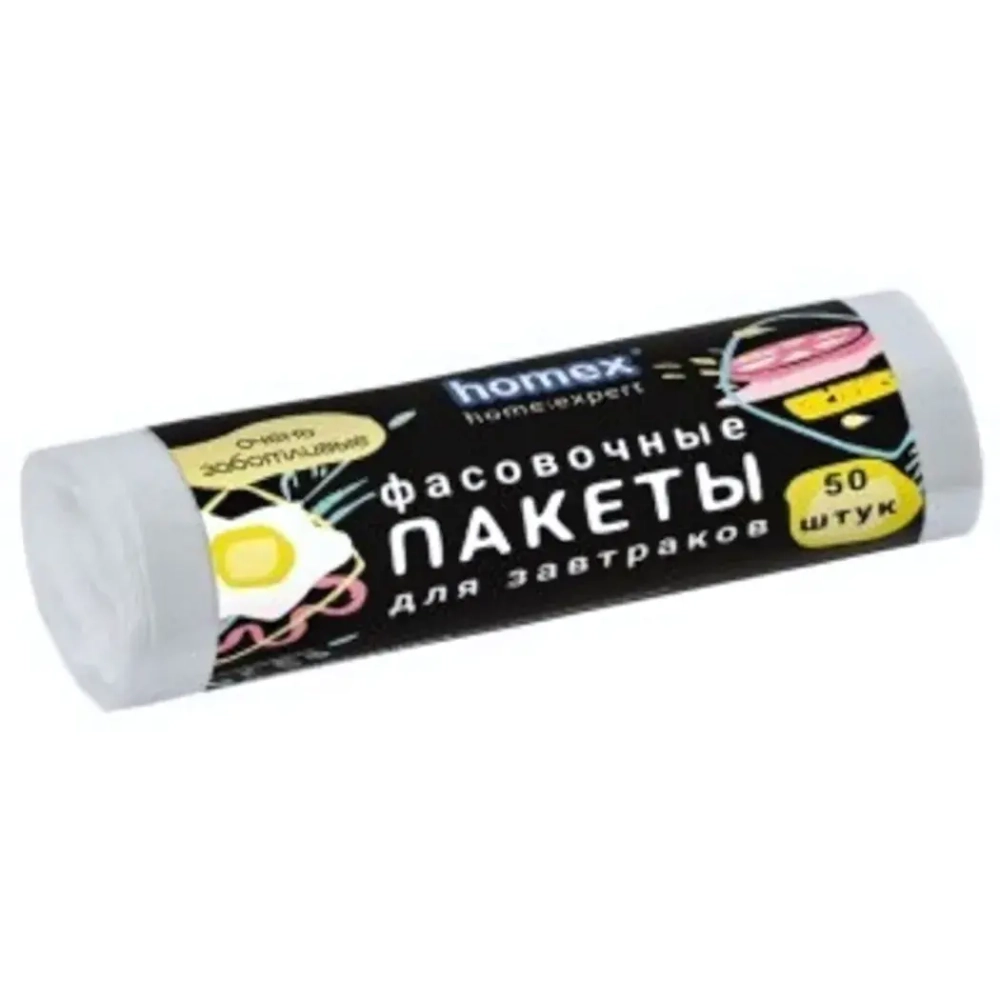 Пакеты для завтрака 50шт «HOMEX» 25*32см