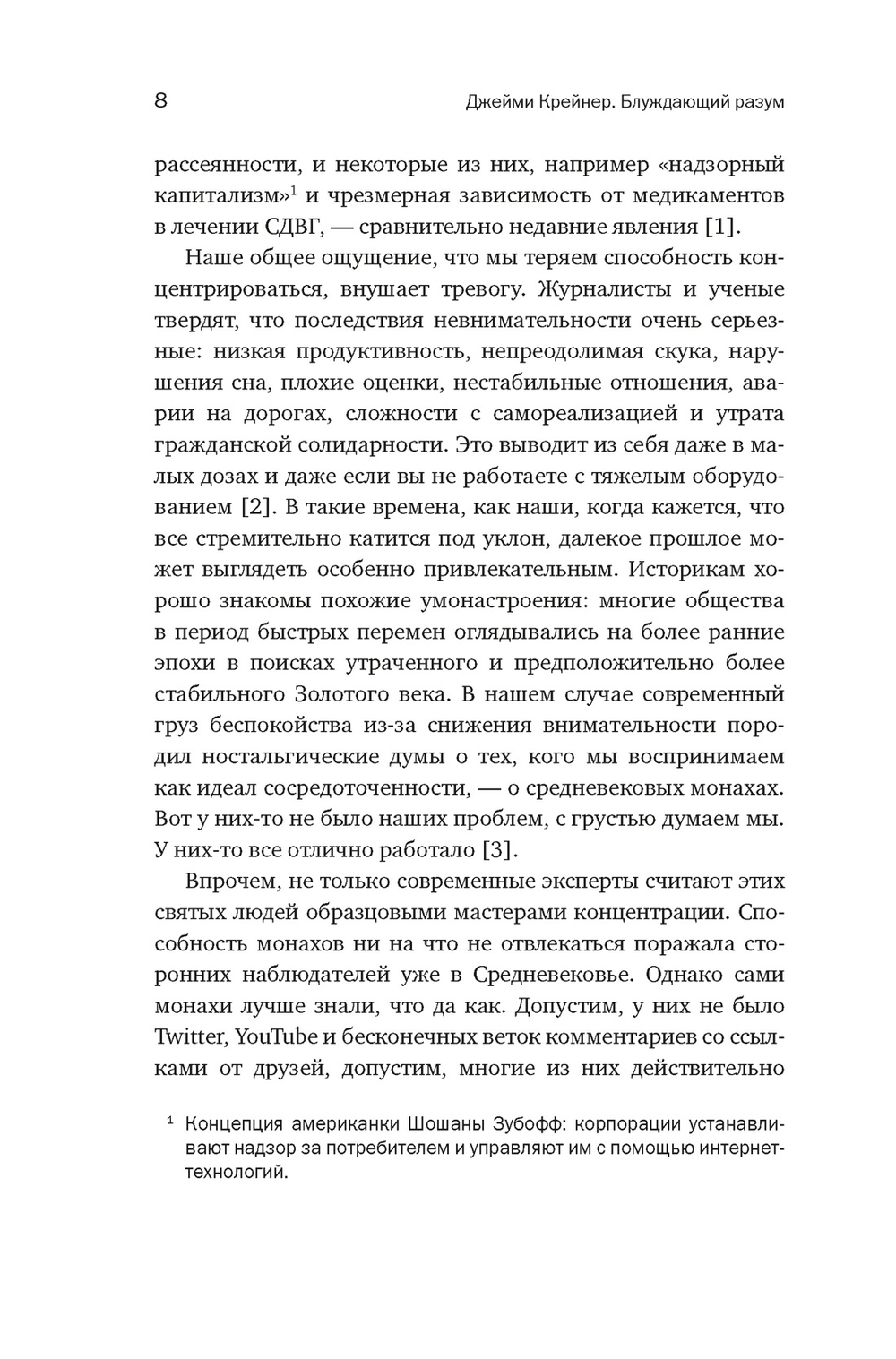 Блуждающий разум