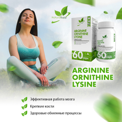 АРГИНИН ОРНИТИН ЛИЗИН 60 КАПС (Naturalsupp)