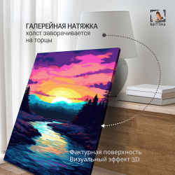 Картина на стену "Речной закат" 50х70см 1шт.