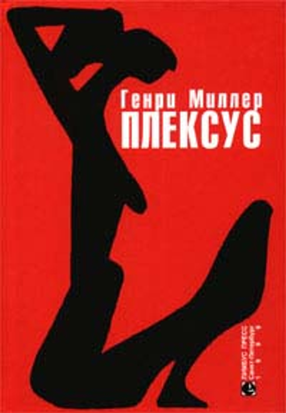 Плексус