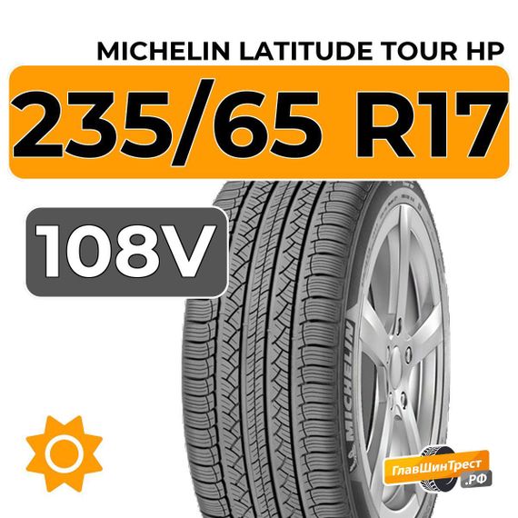 Michelin Latitude Tour HP 235/65 R17 108V XL