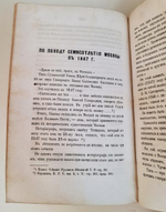 "Опыты изучения русских древностей и истории Ч.2". И. Забелин. 1873 г.