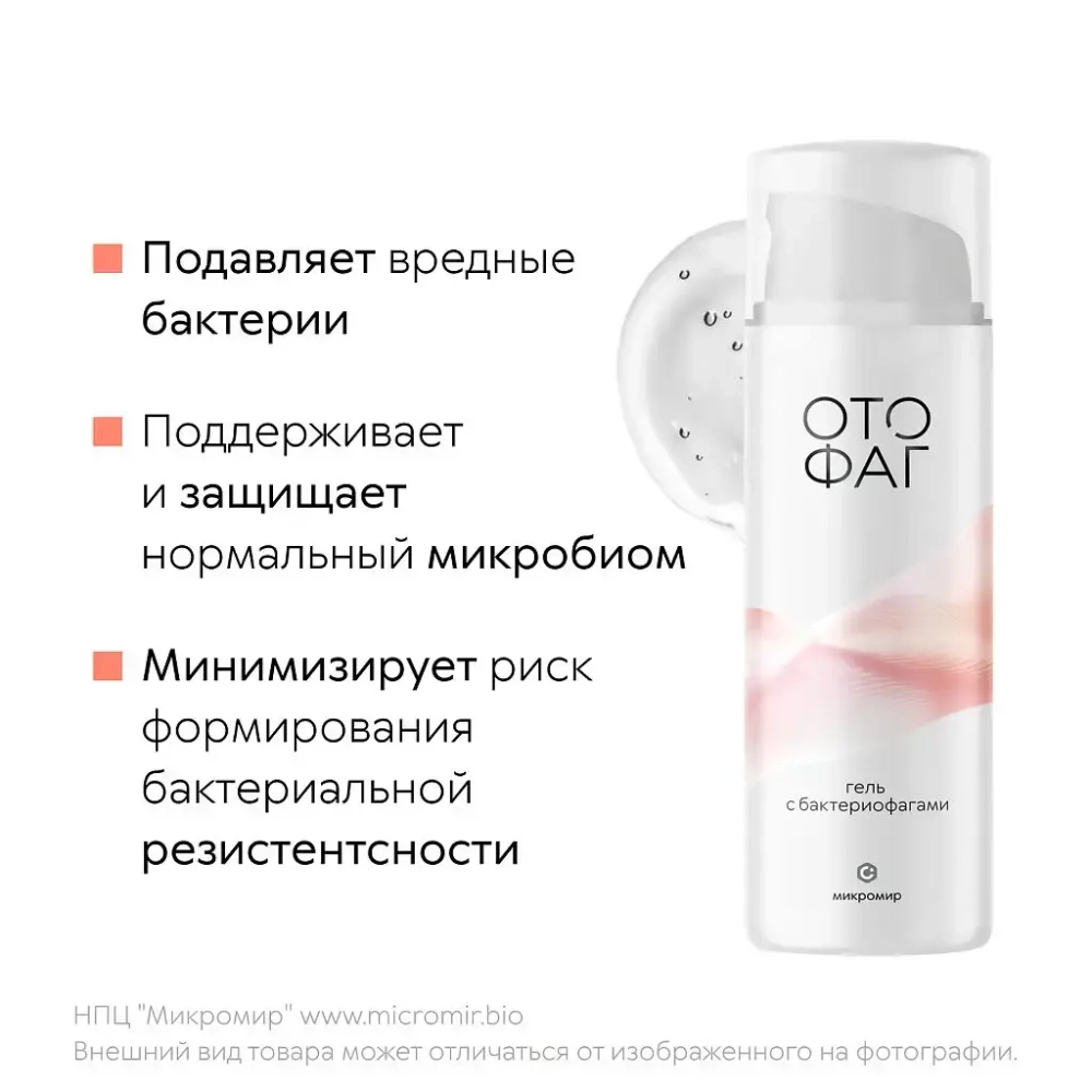 Микромир Отофаг гель с бактериофагами 50 ml