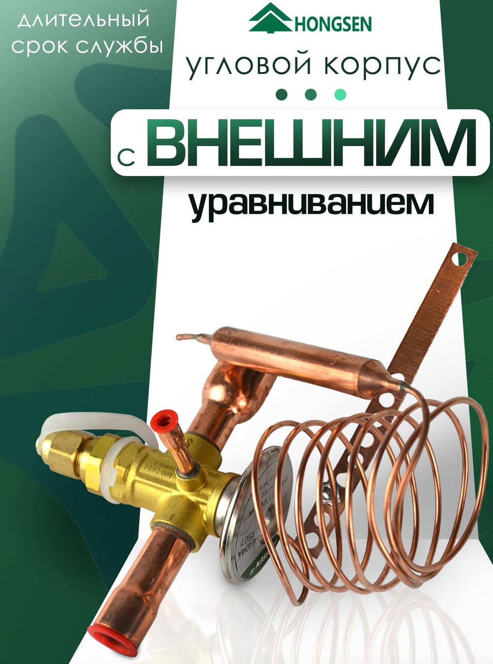 Вентиль терморегулирующий FRF404W (7,5-5-7) (с внешним уравниванием)