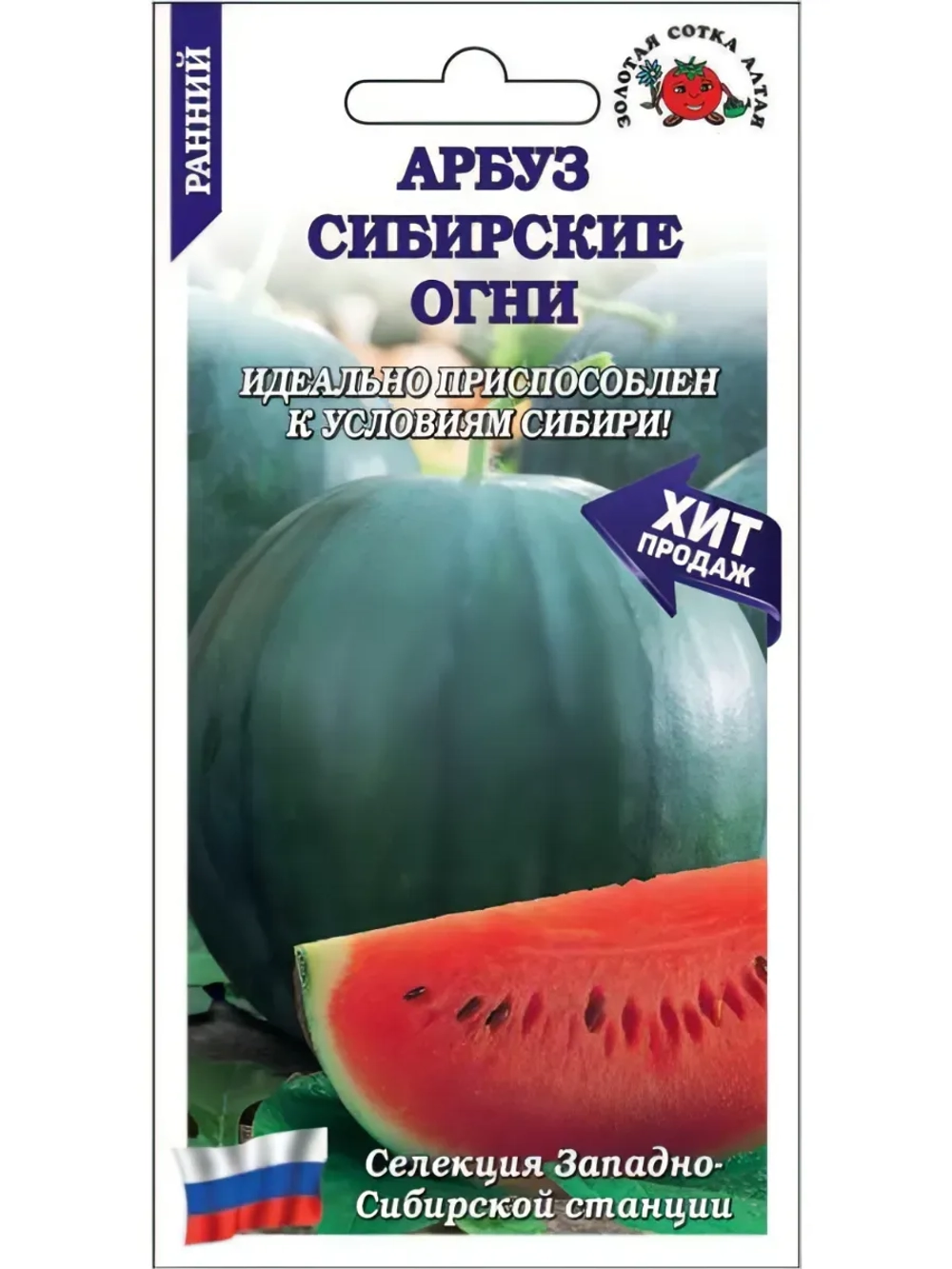 Арбуз Сибирские огни 0,5г (Золотая сотка Алтая)