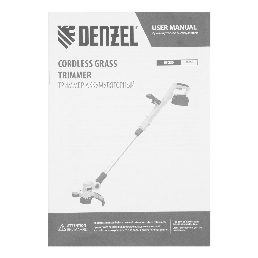 Триммер аккумуляторный GT-230, 230 мм, Li-Ion, 20 В // Denzel