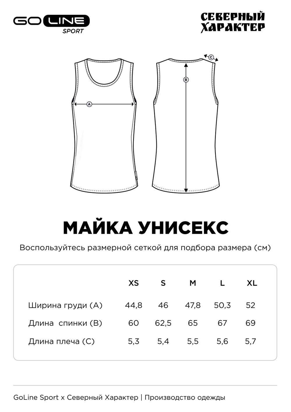 Спортивная майка "Северный Характер"