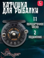 Катушка для зимней рыбалки Arctic Char