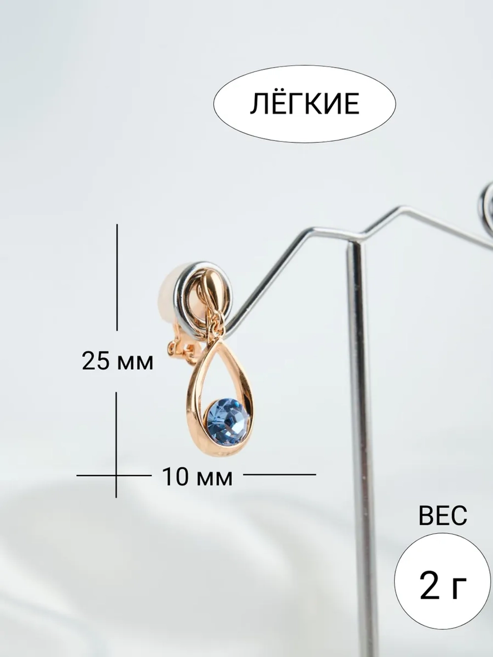 Клипсы-капли Белла с голубыми кристаллами Swarovski