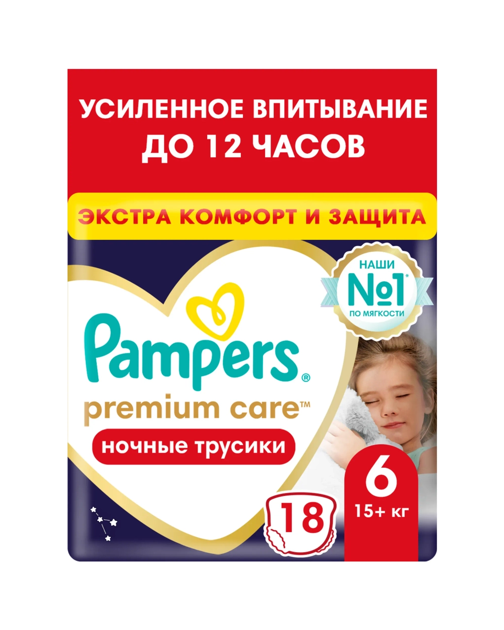 Трусики-подгузники Pampers Premium Care Ночные 6 18шт