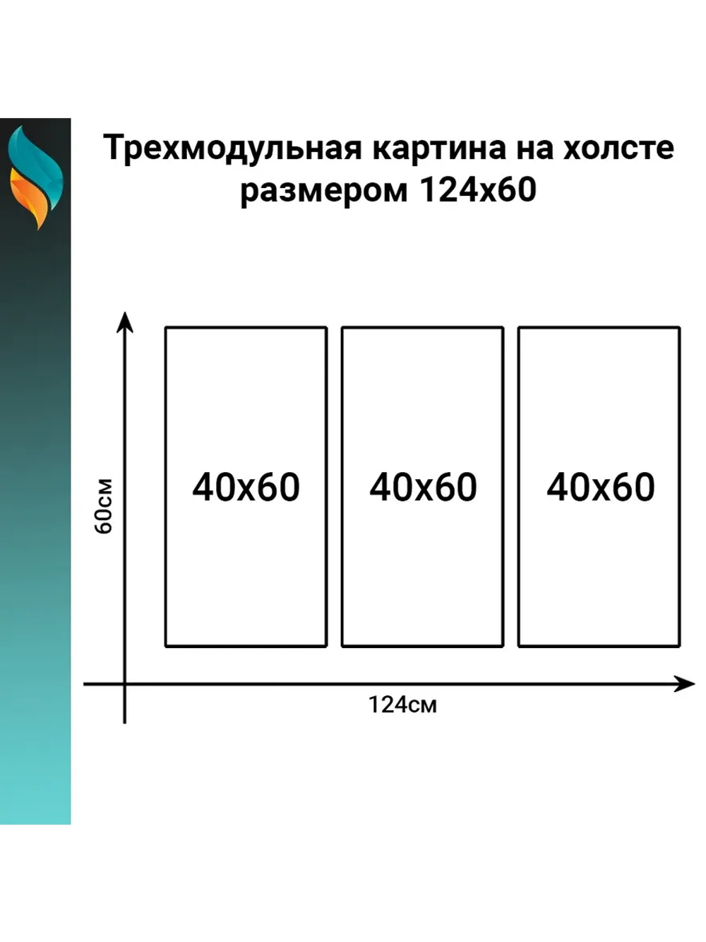 Картина на стену модульная 124x60см