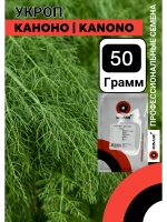 Укроп Каноно 50гр