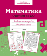 Рабочая тетрадь дошкольника. Цветная обложка