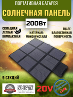 Солнечная батарея портативная складная панель 200Вт 20В Lvyuan