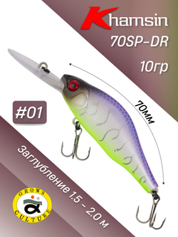 Воблер Шэд Khamsin 70 SP DR 70 мм 10 г цвет #01