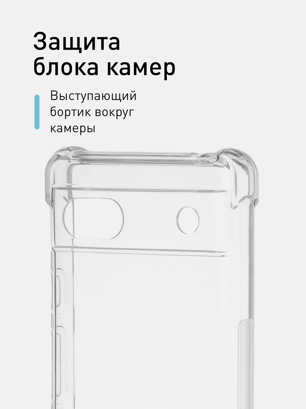 Чехол BROSCORP для Google Pixel 6a оптом (арт. PIXEL-6A-HARD-TPU-TRANSPARENT)