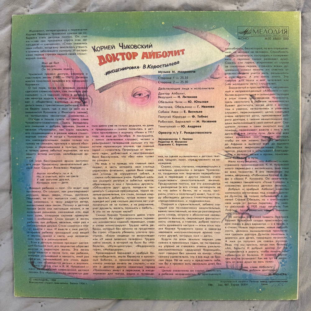Виниловая пластинка Корней Чуковский – Доктор Айболит (Мелодия) LP
