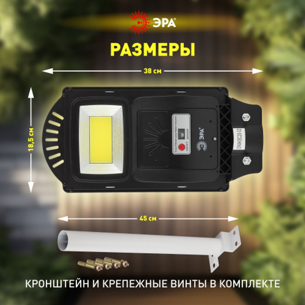 Консольный светильник ЭРА ERAKSC20-02 светодиодный уличный 20 Вт 450 Лм COB на солнечной батарее с кронштейном | Уличное освещение на солнечных батареях