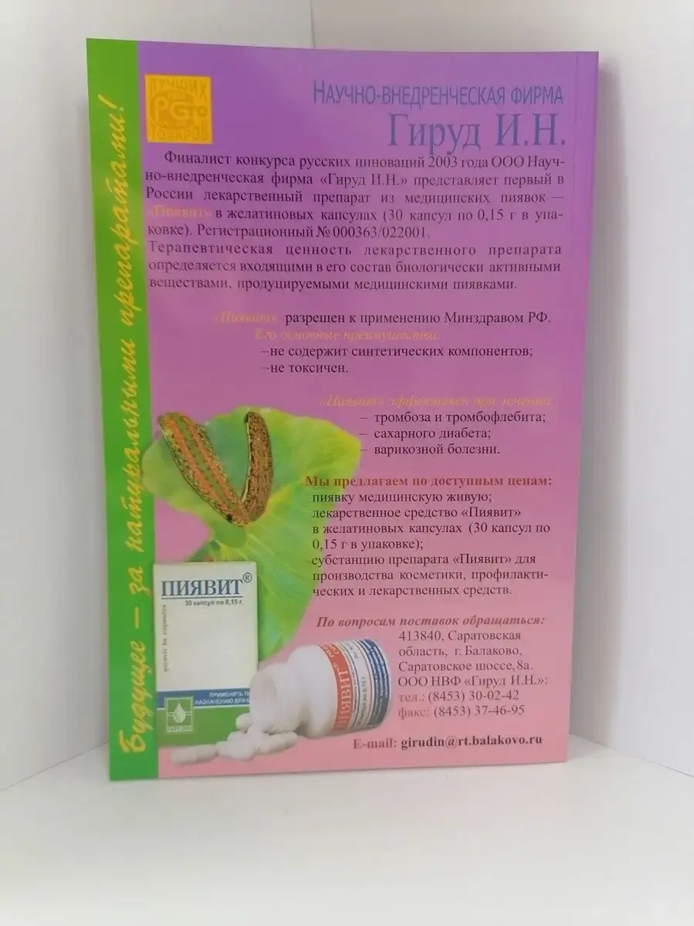 ЛЕЧЕНИЕ МЕДИЦИНСКИМИ ПИЯВКАМИ