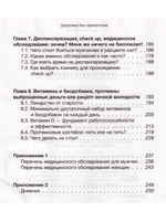 Здоровье без фанатизма:36 часов в сутках