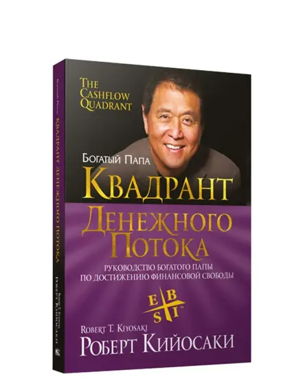 Квадрант денежного потока