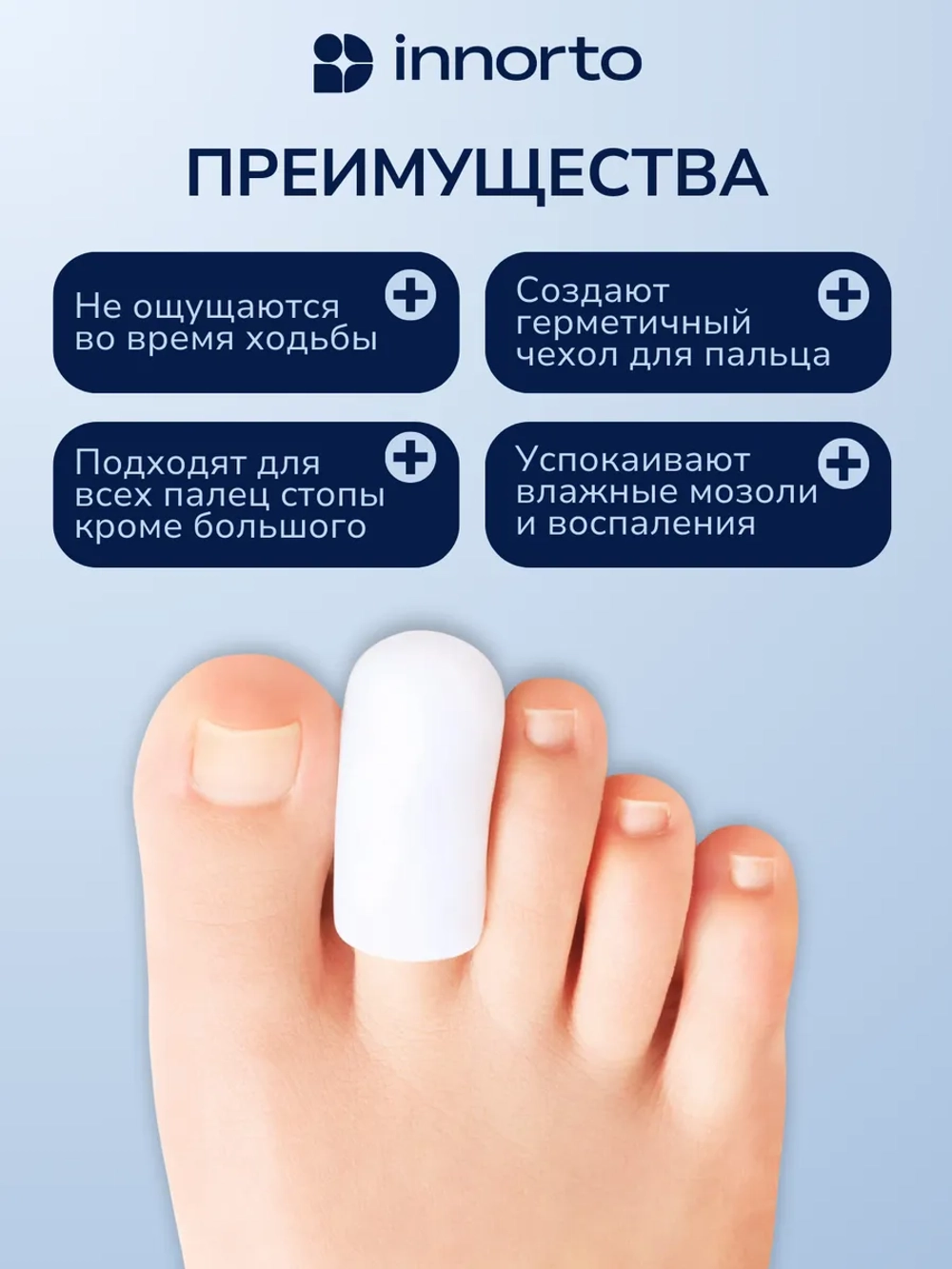 Напальчники для ног силиконовые