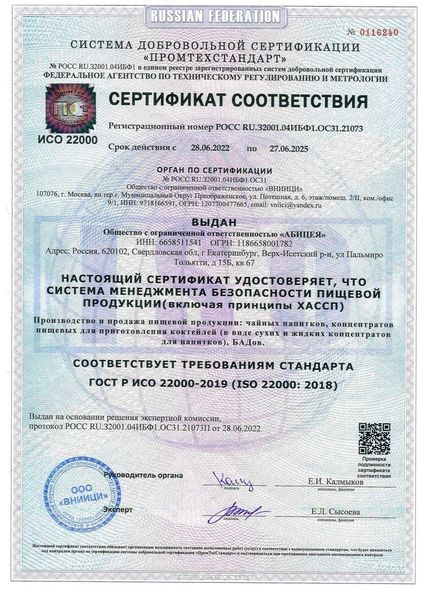 Система менеджмента безопасности пищевой продукции ХАССП Система менеджмента безопасности пищевой продукции ХАССП