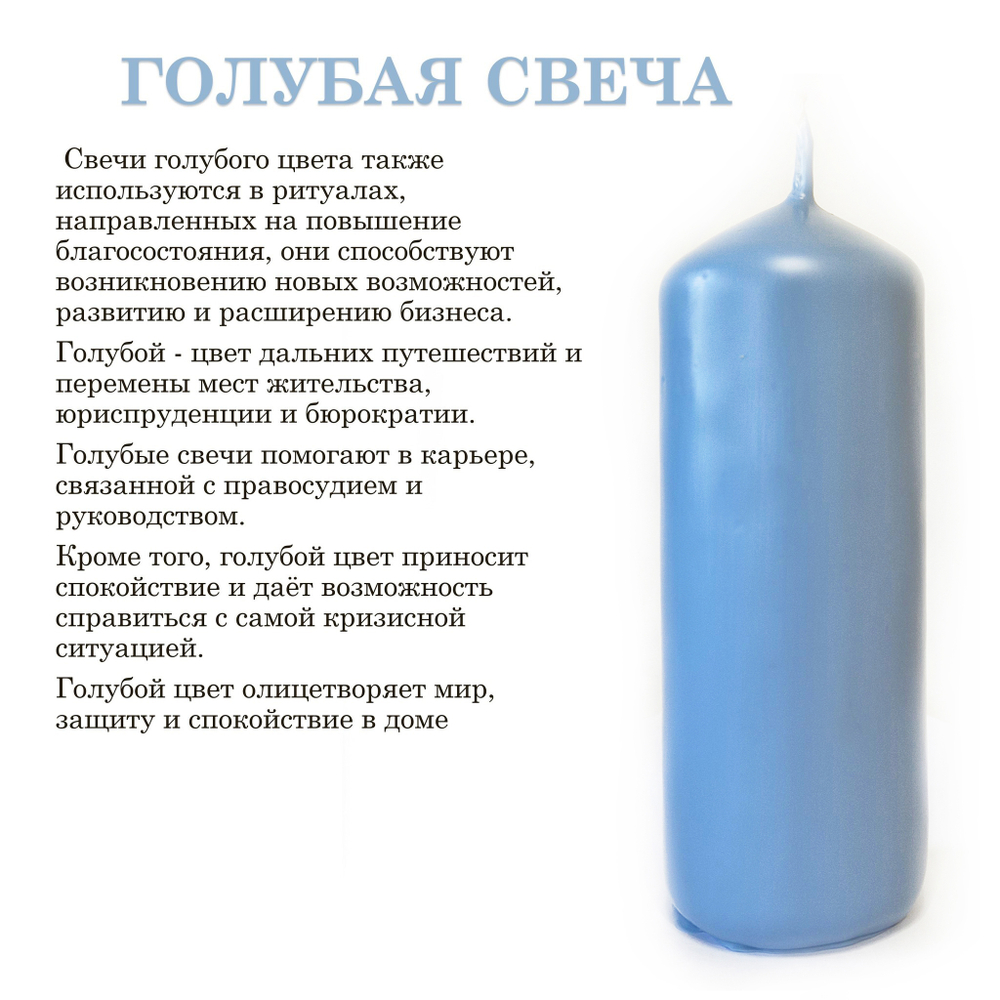 Свеча голубая 16х6 см, из пчелиного воска, 30 часов горения
