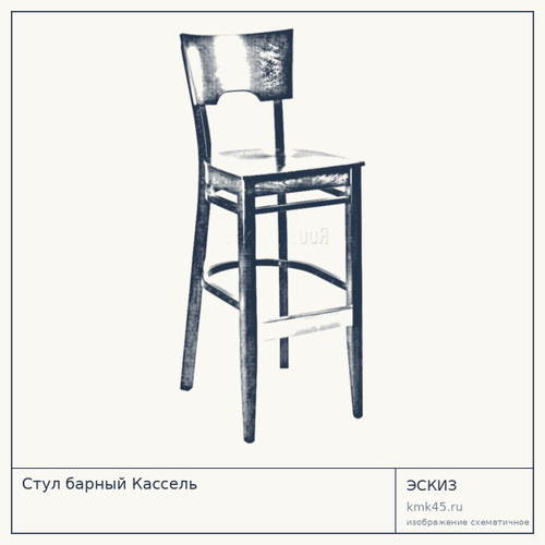 Стул барный Кассель