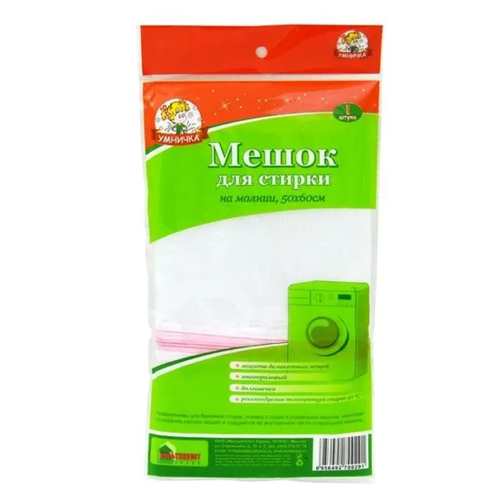 Мешок для стирки белья "Умничка" 50*60см на молнии*в