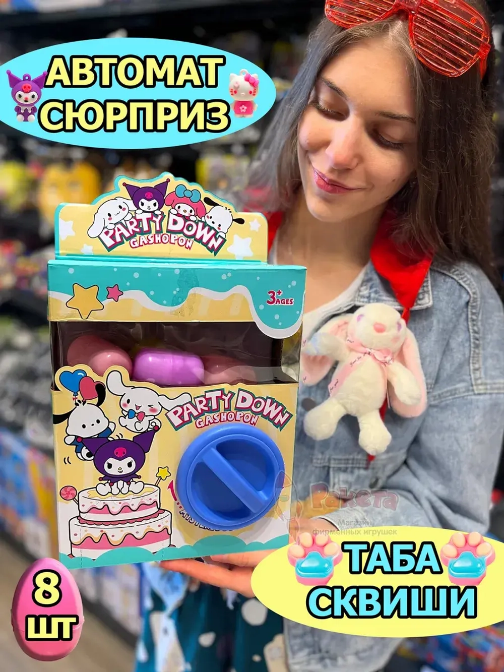 Автомат Таба Сквиш Лапка игрушки сюрприз в яйце антистресс