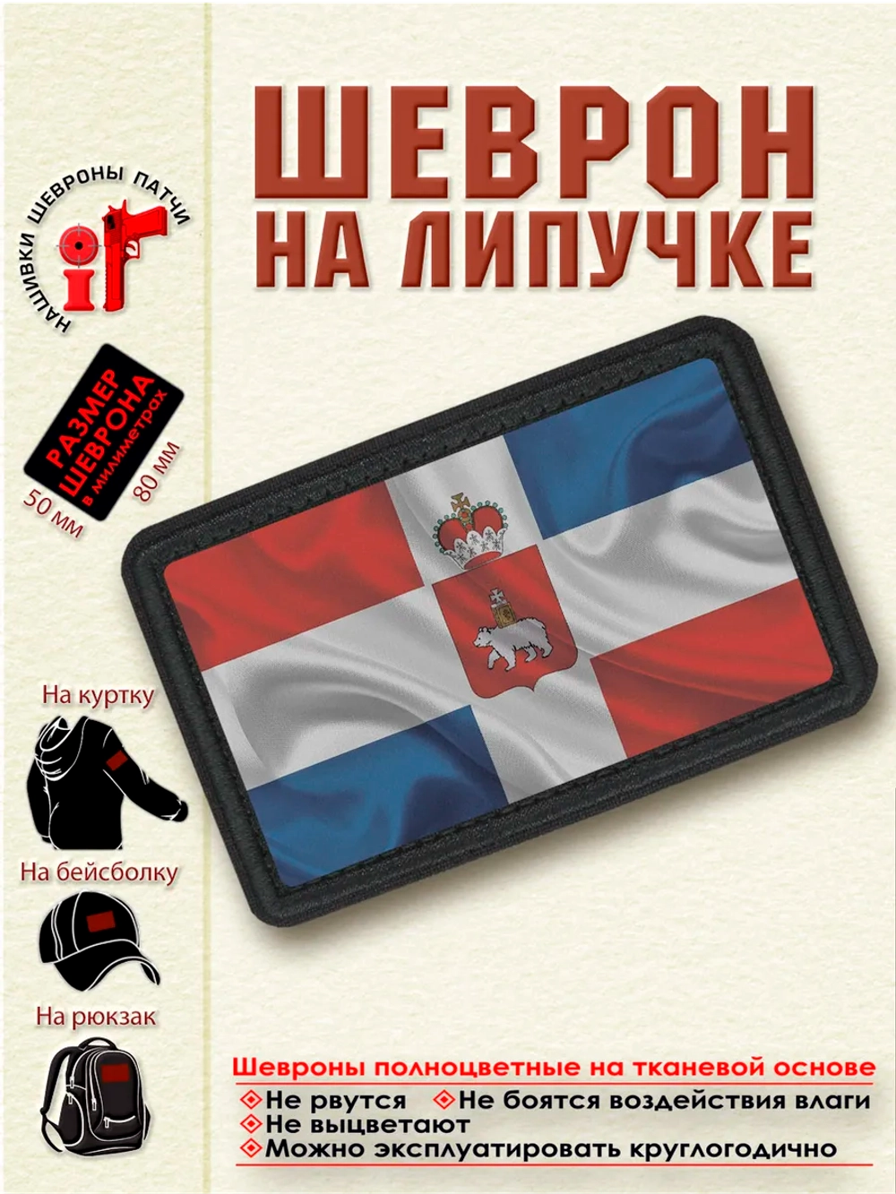 Шеврон на липучке флаг и герб Пермского края dtf