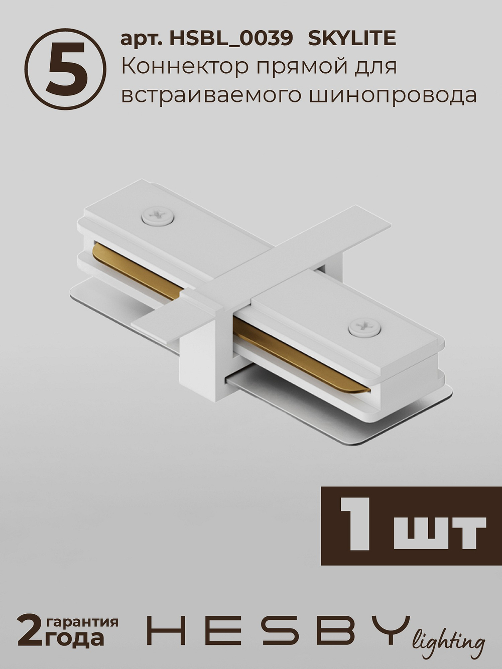 Комплект трековый Hesby Lighting Skylite No3 HSBL_kompl_S003_VI3W3K