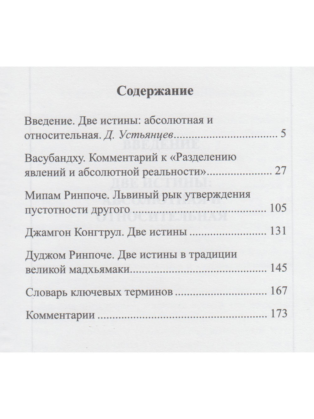 Абсолютное и относительное в буддизме