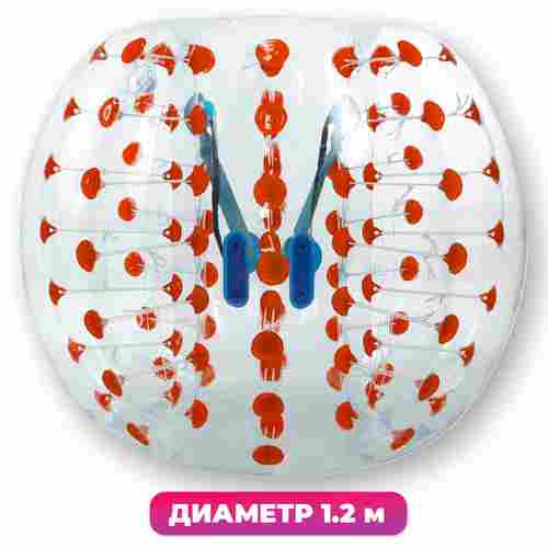 Бампербол ТПУ, диаметр 1,2 м, с красными держателями