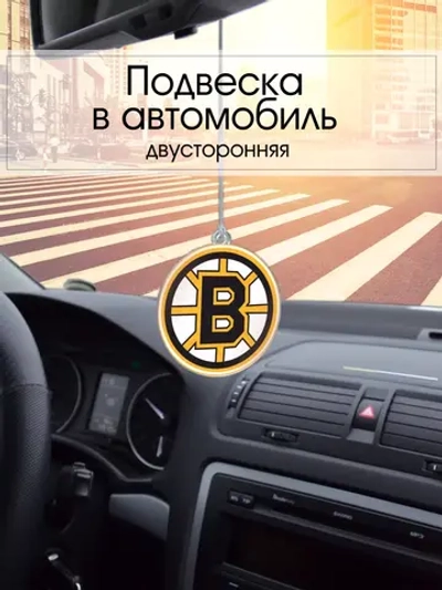 Подвеска в машину - Boston Bruins