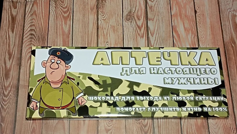 Аптечка первой помощи Для настоящего мужчины-3;5шт*15гр