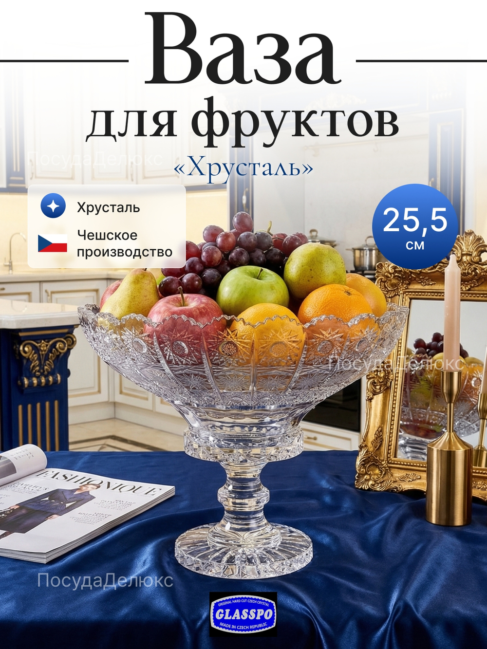 Ваза для фруктов "Хрусталь Снежинка" 25,5 см