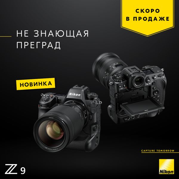 NIKON ПРЕДСТАВЛЯЕТ ФЛАГМАНСКУЮ ФОТОКАМЕРУ Z 9 NIKON ПРЕДСТАВЛЯЕТ ФЛАГМАНСКУЮ ФОТОКАМЕРУ Z 9